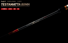 Спиннинг Apia Foojin'Z 5th Generation 88MH Testamatta (2.64м, 8-56гр)